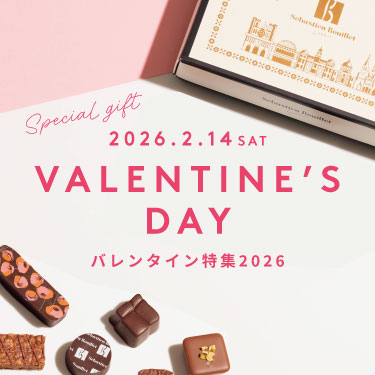 バレンタインギフト特集2026