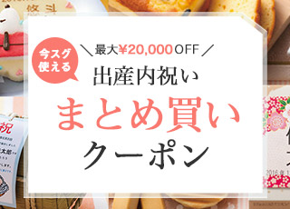 出産内祝い 出産祝いのお返しにおすすめのカタログギフト カタログギフト シャディのカタログギフト