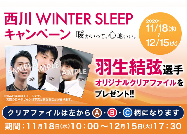西川 WINTER SLEEP キャンペーン2020 | ギフト専門店 シャディ ギフト ...