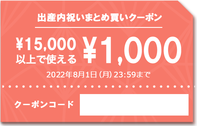 出産内祝いまとめ買いクーポンキャンペーン シャディギフトモール