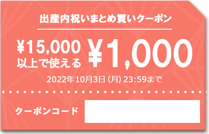 出産内祝いまとめ買いクーポンキャンペーン シャディギフトモール