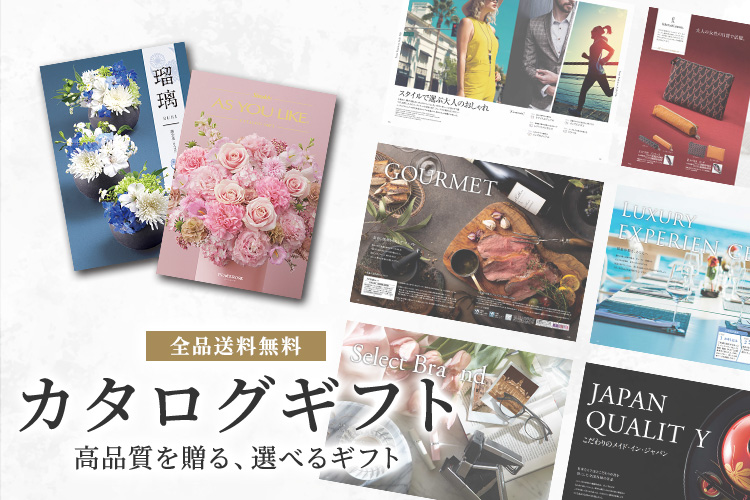 シャディ ギフトモール｜日本最大級のギフト・カタログギフト専門サイト