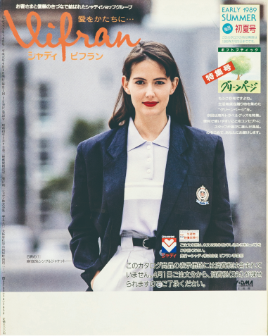 家庭用通販カタログを発刊