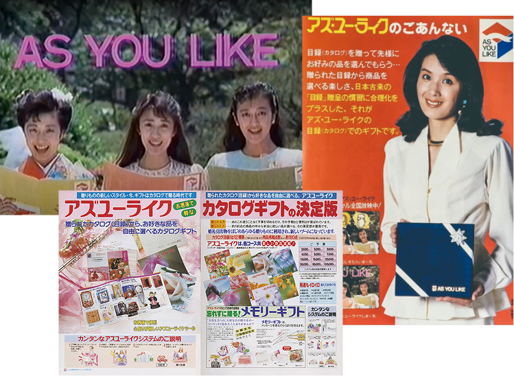 カタログギフト『アズユーライク』誕生