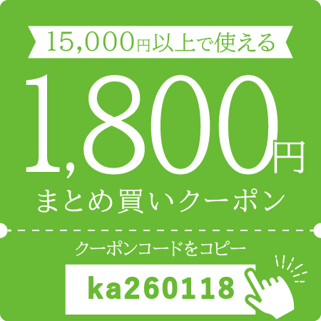 1,800円OFFクーポン