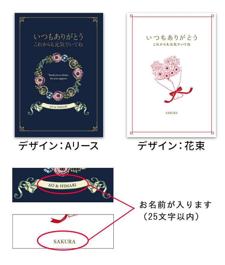 名入れカタログギフト