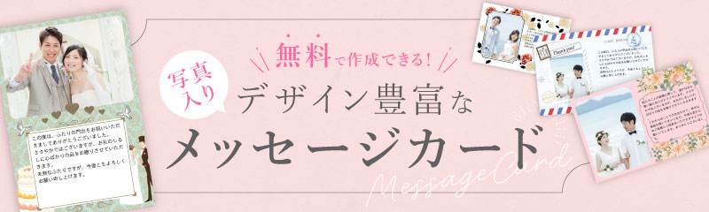 写真入りオリジナルメッセージカード