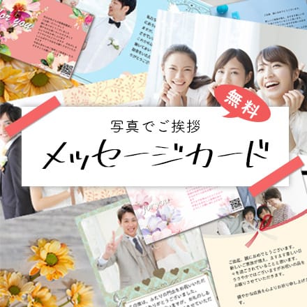 お礼を伝えるメッセージカード