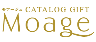 花嫁に支持されるブライダルギフトMoage(モアージュ)