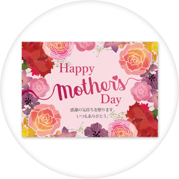 母の日オリジナルメッセージカード付き