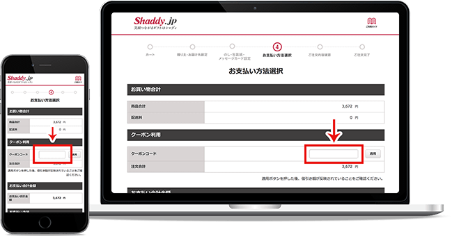 クーポンコードの使い方