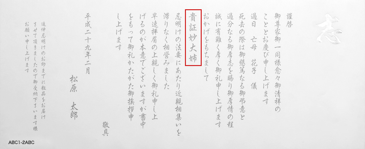 仏式のお礼状（挨拶状）の例文・書き方のポイント