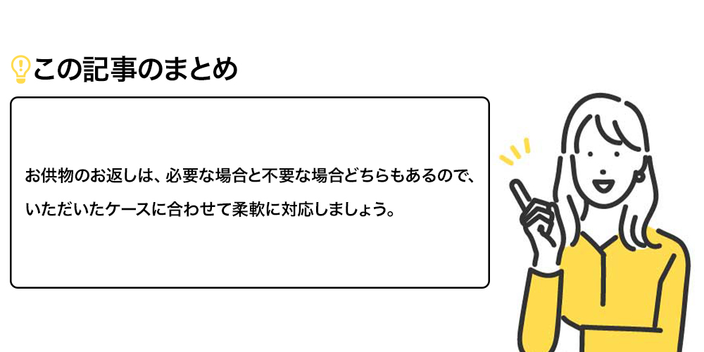 お供えのお返しを贈るなら無料ギフトサービスが充実しているシャディギフトモールで