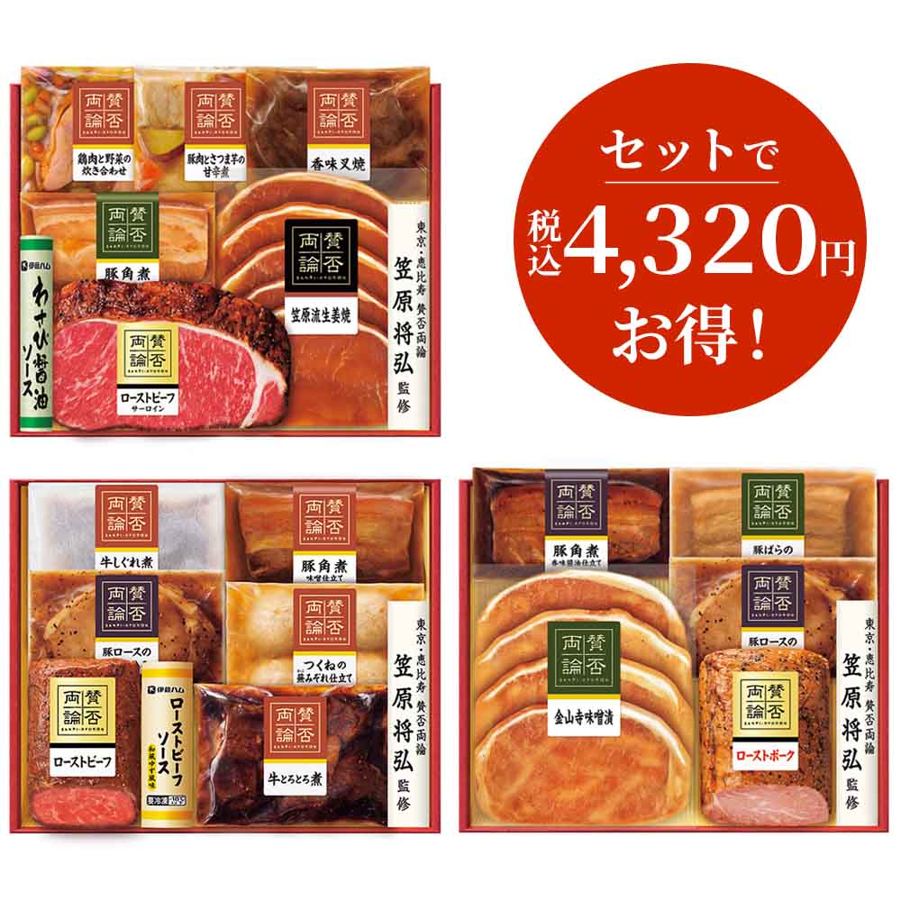 「賛否両論」和食おせちＡ＆Ｂ＆Ｃセット