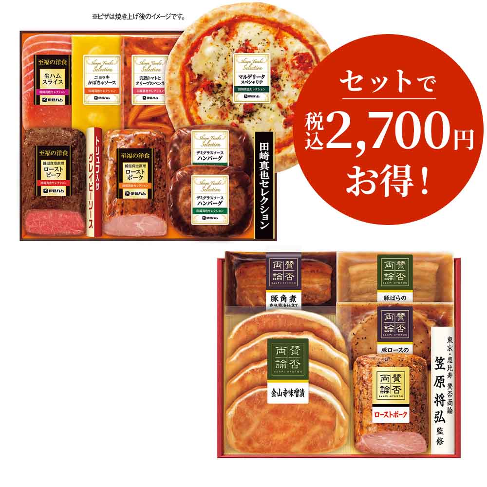 「賛否両論＆田崎真也セレクション」　和食・洋食おせちＡ＆Ｄセット