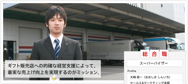 大嶋 信一 社員紹介 シャディ株式会社 新卒採用サイト