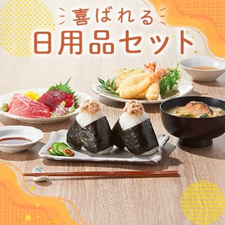 シャディオリジナルギフト