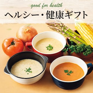 ヘルシー・健康ギフト