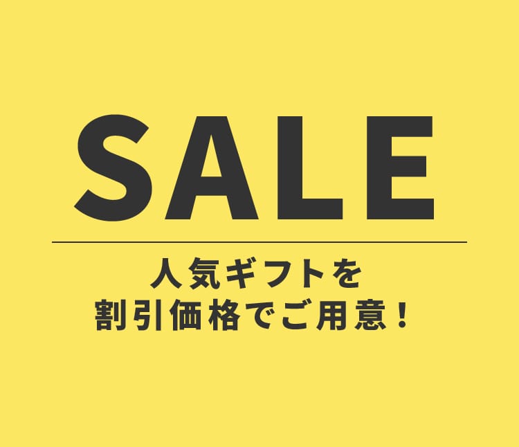 SALE 割引商品
