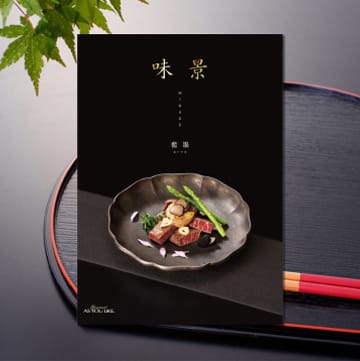 グルメカタログギフト　味景