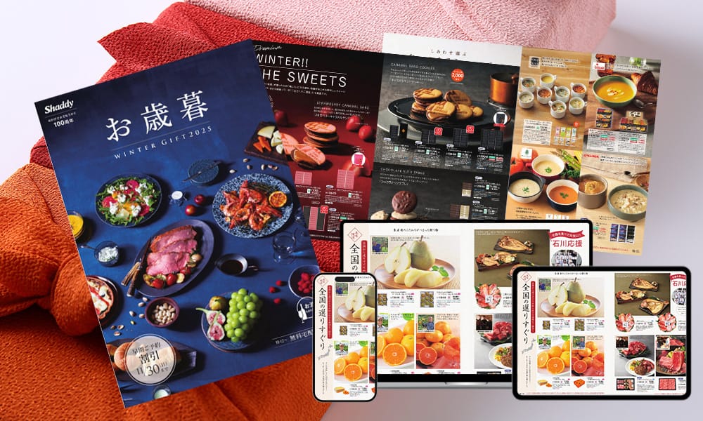 デジタルカタログ