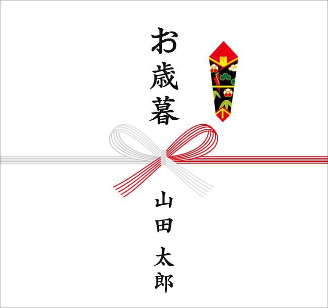  12月初旬～下旬までに「お歳暮」で贈る