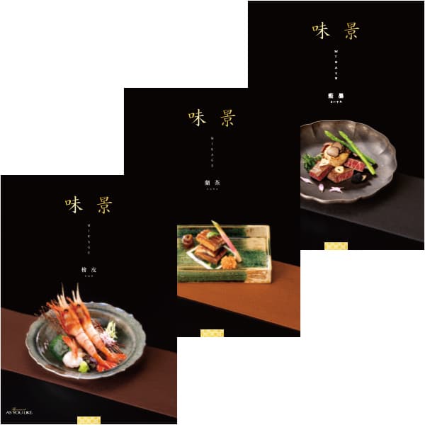 グルメカタログギフト 味景