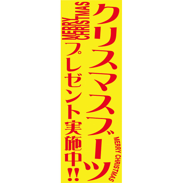 クリスマスブーツプレゼント ５０人用 ５３９９ シャディ ギフトモール