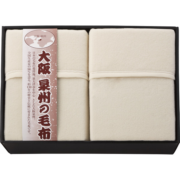 大阪泉州の毛布　ウール毛布（毛羽部分）２枚セットの商品画像