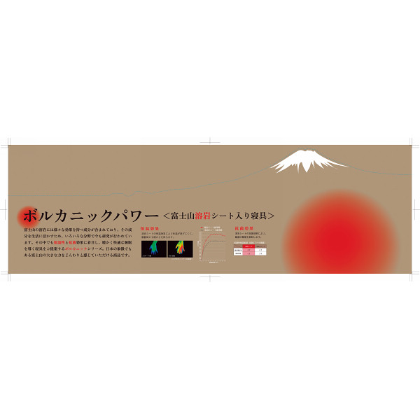 ボルカニックパワー　富士山溶岩シート入敷パットのサムネイル画像1