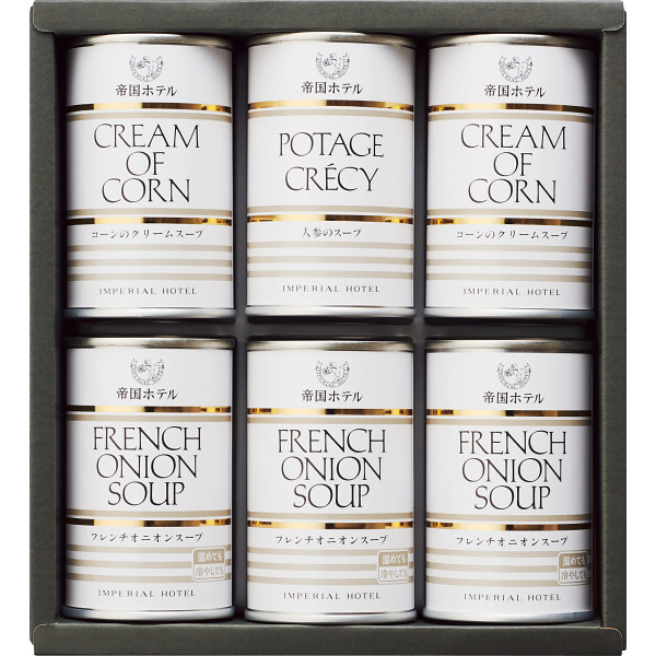 帝国ホテル　スープ缶詰セット（６缶）の商品画像