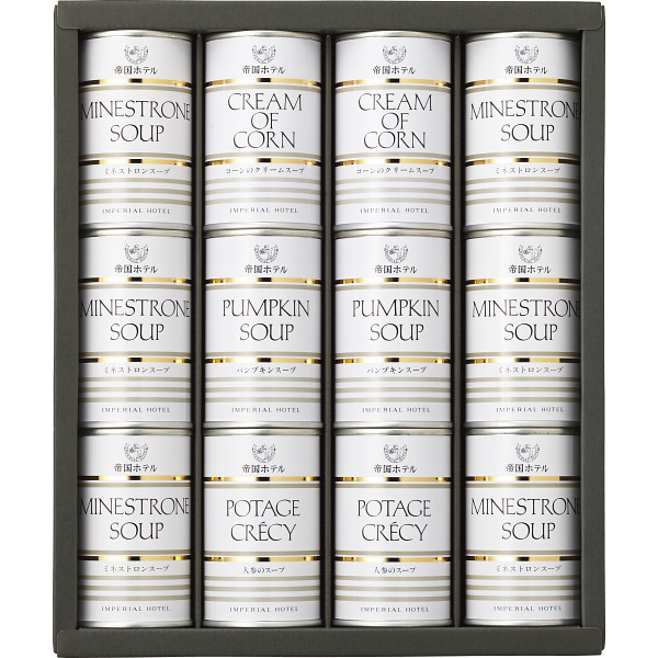 帝国ホテル　スープ缶詰セット（１２缶）
