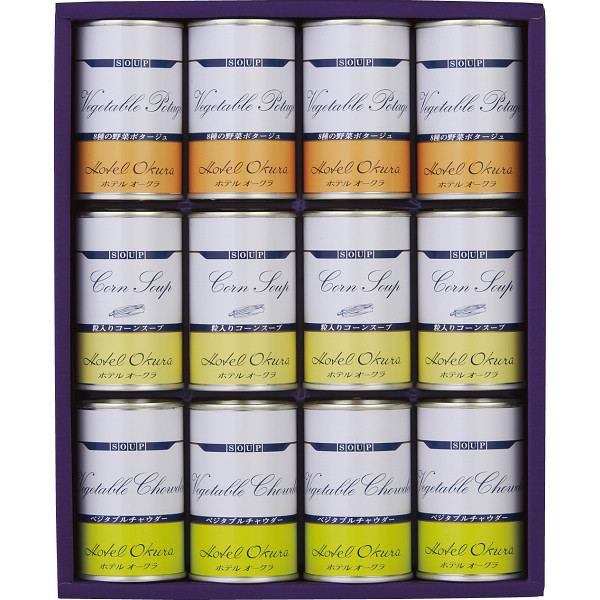 ホテルオークラ　スープ缶詰　詰合せ（１２缶）の商品画像