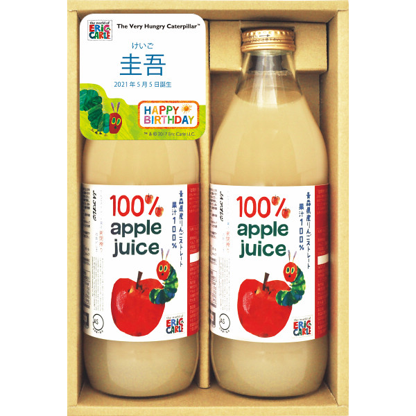 はらぺこあおむし　青森県産りんごジュース（お名入れ）の商品画像
