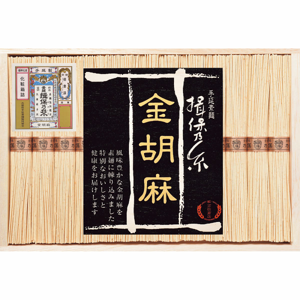 手延素麺揖保乃糸　金胡麻　１３束のサムネイル画像1