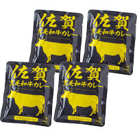 佐賀黒毛和牛カレー（４食）