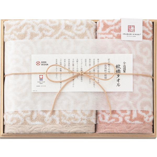 今治謹製 紋織タオル フェイス・ウォッシュタオルセット（木箱入）ピンク シャディギフトモール
