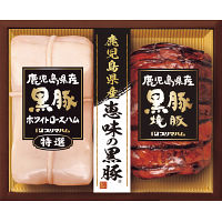 鹿児島県産恵味の黒豚　ハムギフト