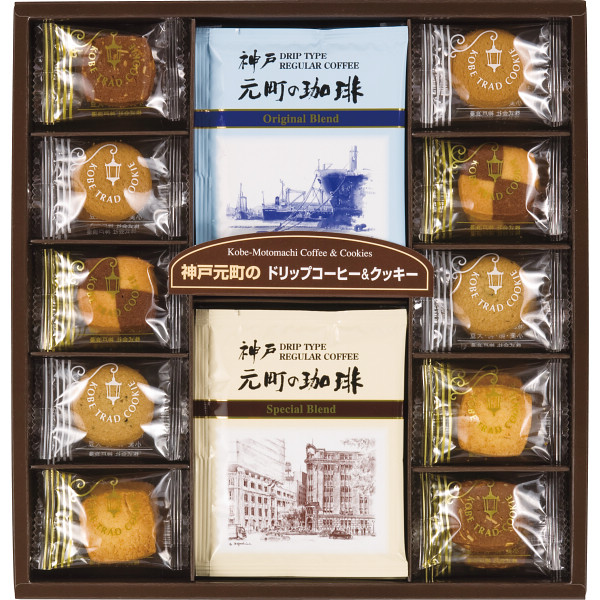 神戸元町の珈琲＆クッキーセットの商品画像