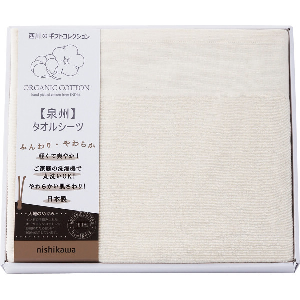 西川　オーガニックコットン　日本製　タオルシーツの商品画像