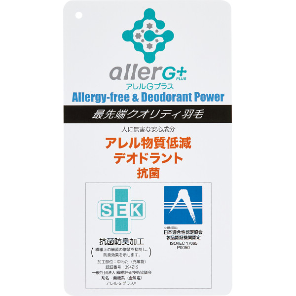 グランフランセヌーベル　羽毛肌布団（抗菌防臭羽毛使用）のサムネイル画像2