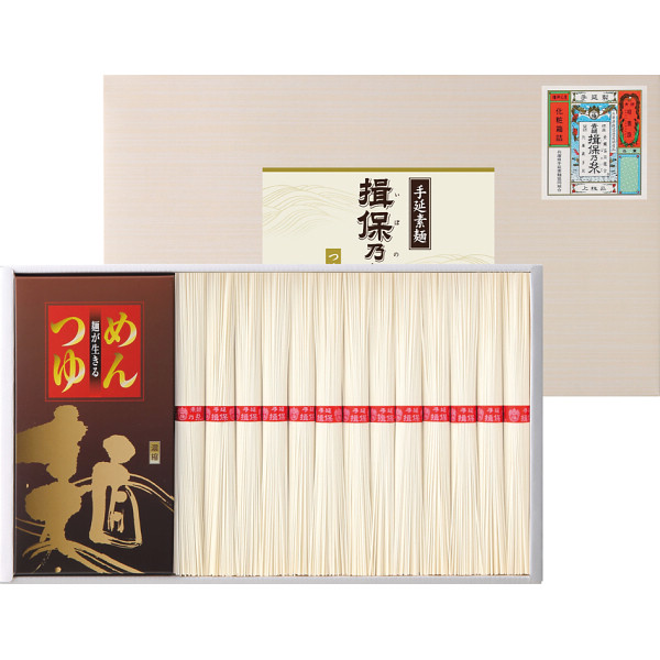 手延素麺　揖保乃糸（つゆ付）　１３束の商品画像