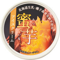 北海道産生乳使用　種子島産安納芋を使った蜜芋アイスクリームと焼き芋セット