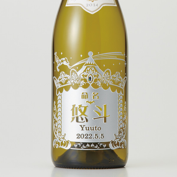 アルベール・ビショー　白ワイン　彫刻ボトル（お名入れ）・おつまみセットのサムネイル画像1