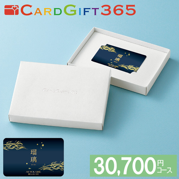 カードギフト瑠璃　３０，７００円コースの商品画像