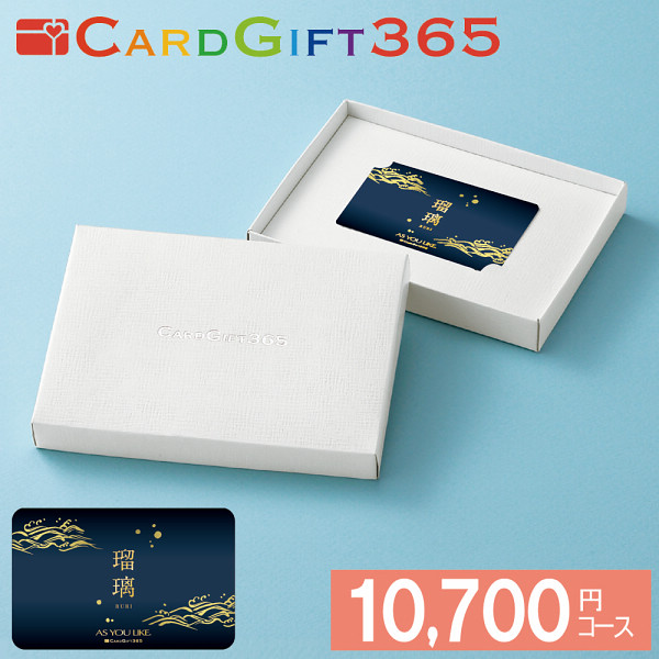 カードギフト瑠璃　１０，７００円コースの商品画像