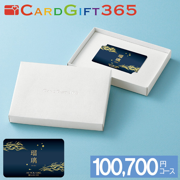 カードギフト瑠璃　１００，７００円コースの商品画像