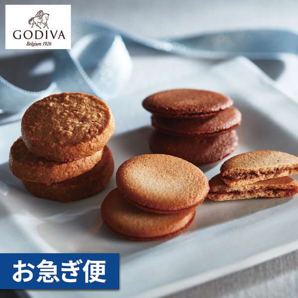 ゴディバ　クッキーアソートメント（３２枚）【お急ぎ便】の商品画像
