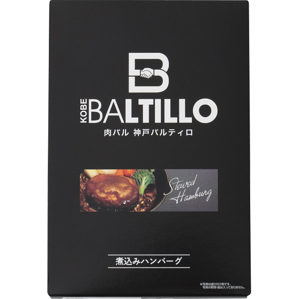 神戸バルティロ　煮込みハンバーグ（８個）の商品画像