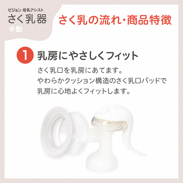 ピジョン　さく乳器　手動のサムネイル画像1
